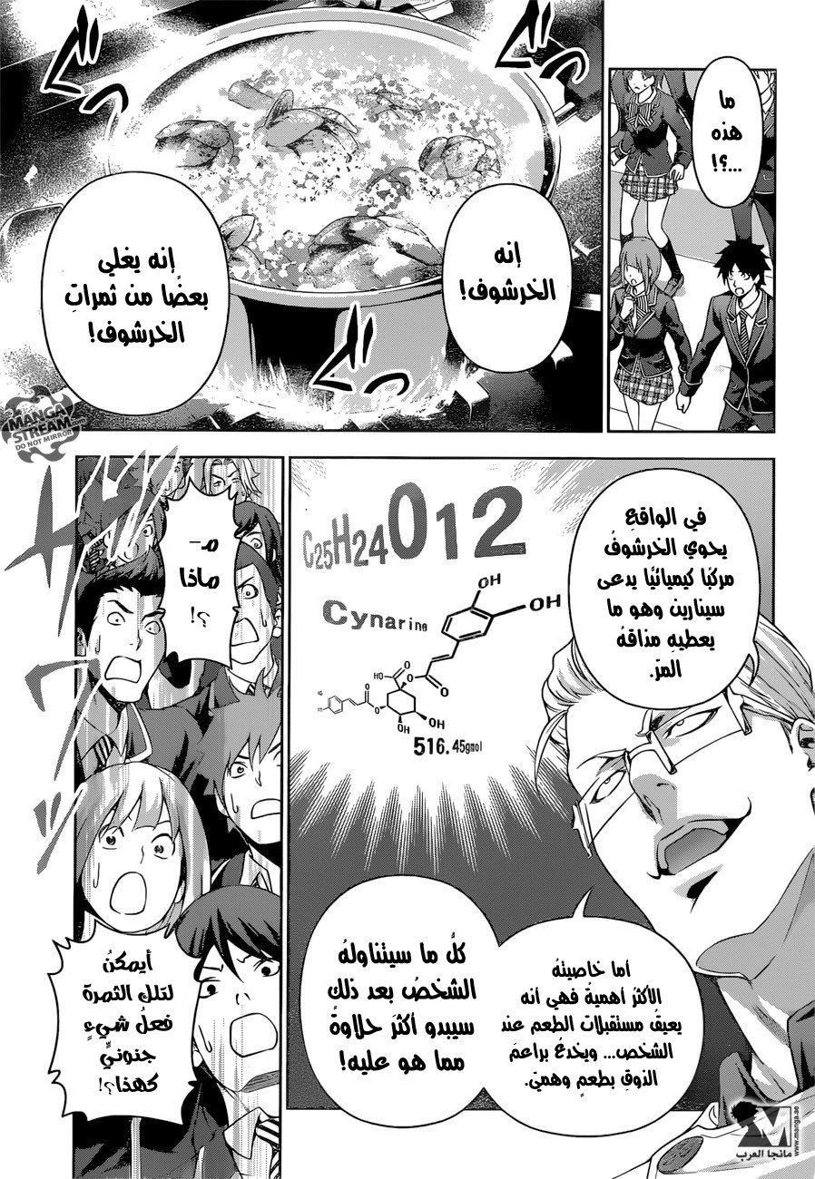 Read Shokugeki no Soma AR Manga Online