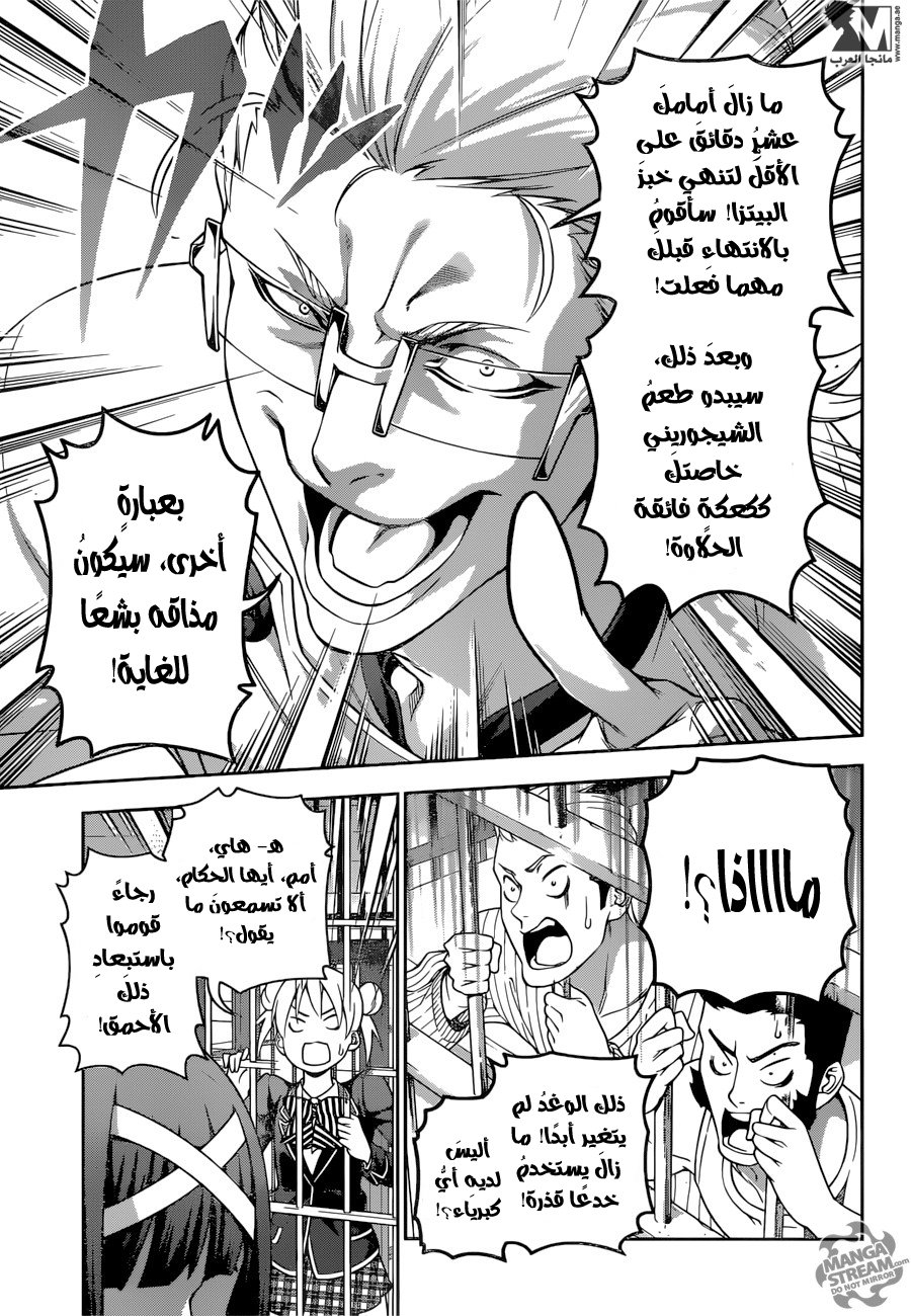 Read Shokugeki no Soma AR Manga Online
