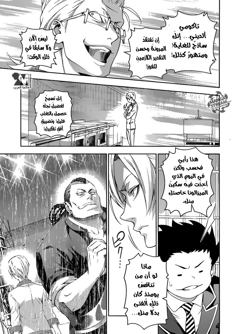 Read Shokugeki no Soma AR Manga Online
