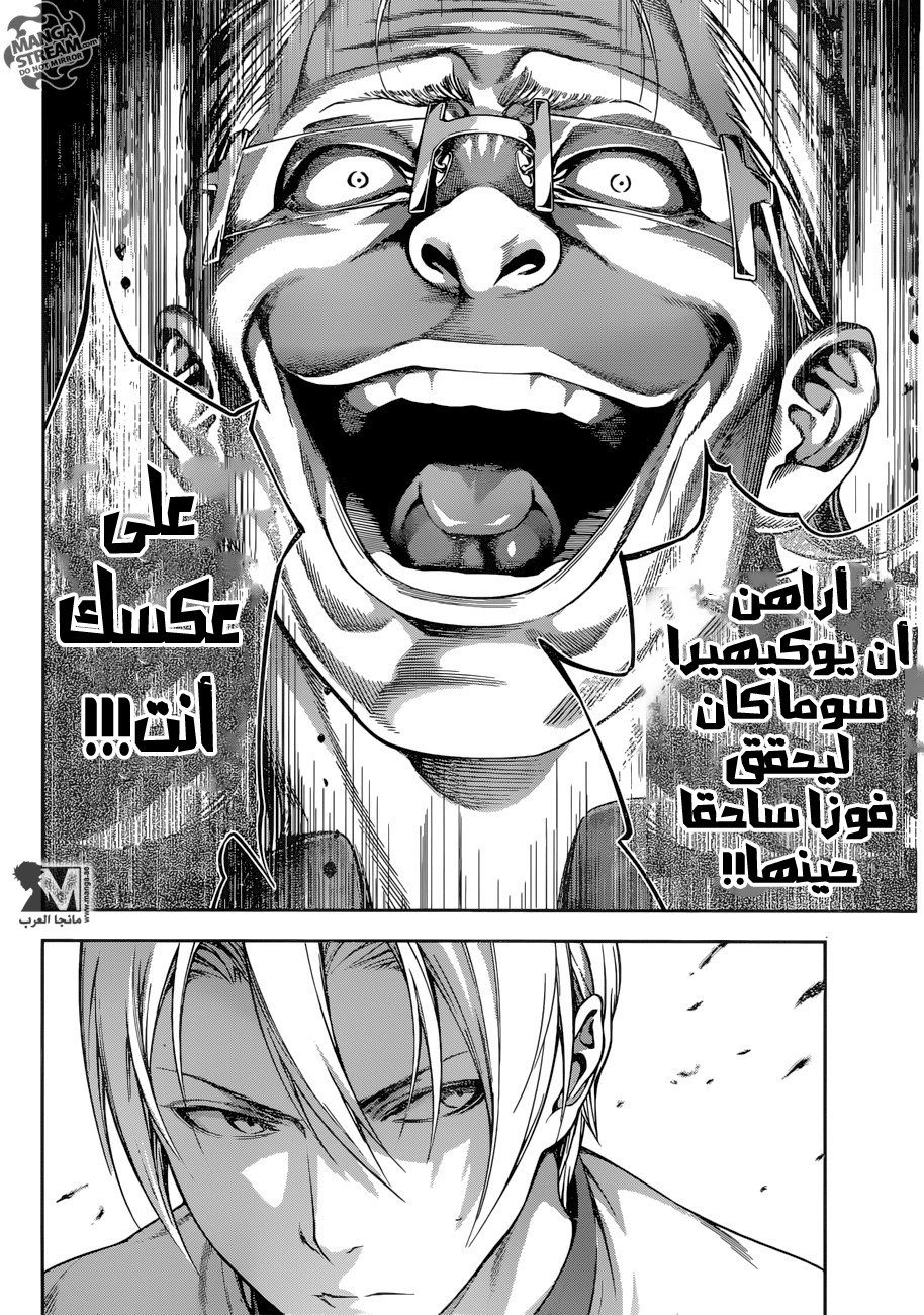 Read Shokugeki no Soma AR Manga Online