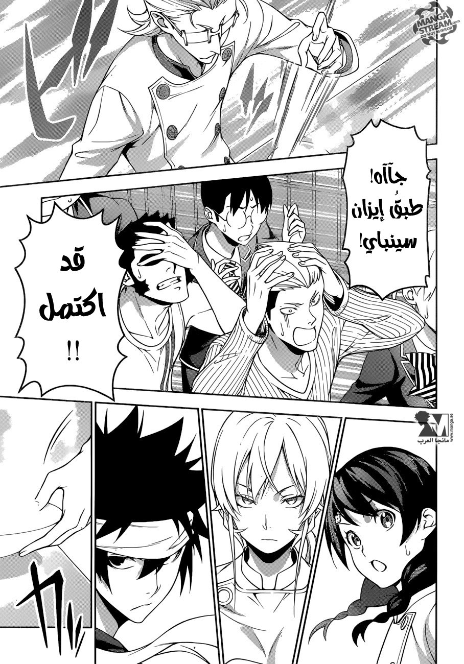 Read Shokugeki no Soma AR Manga Online