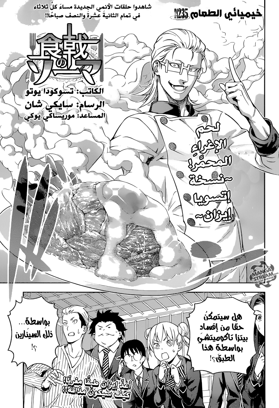 Read Shokugeki no Soma AR Manga Online