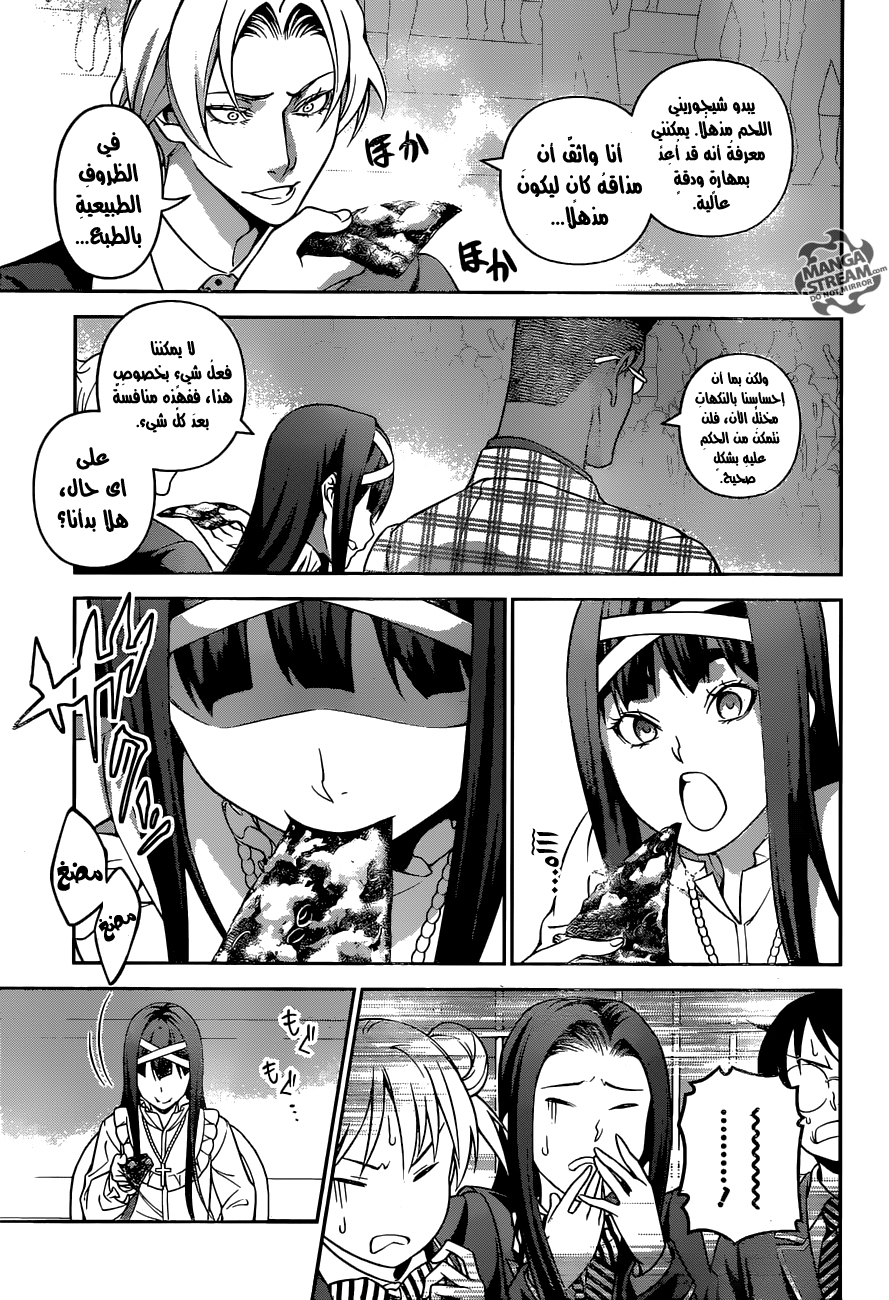 Read Shokugeki no Soma AR Manga Online