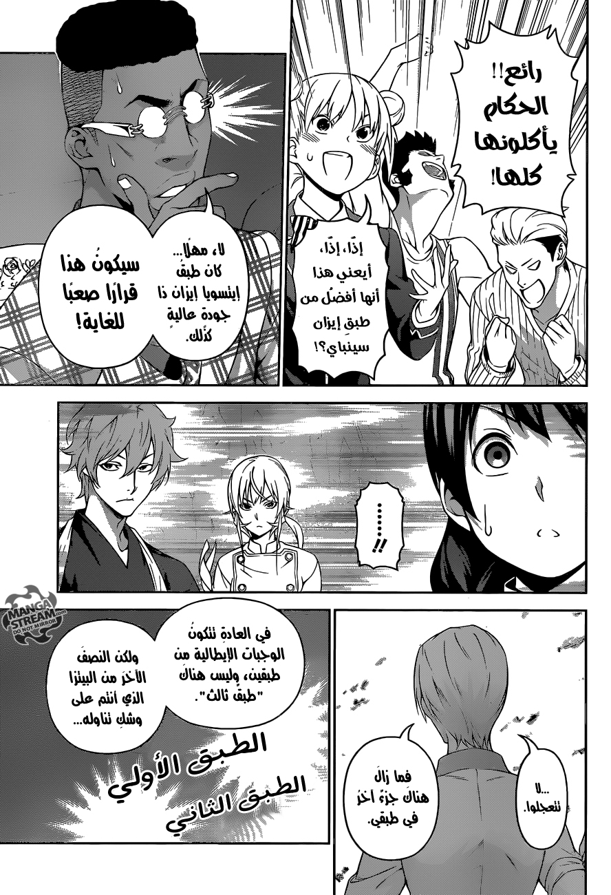 Read Shokugeki no Soma AR Manga Online