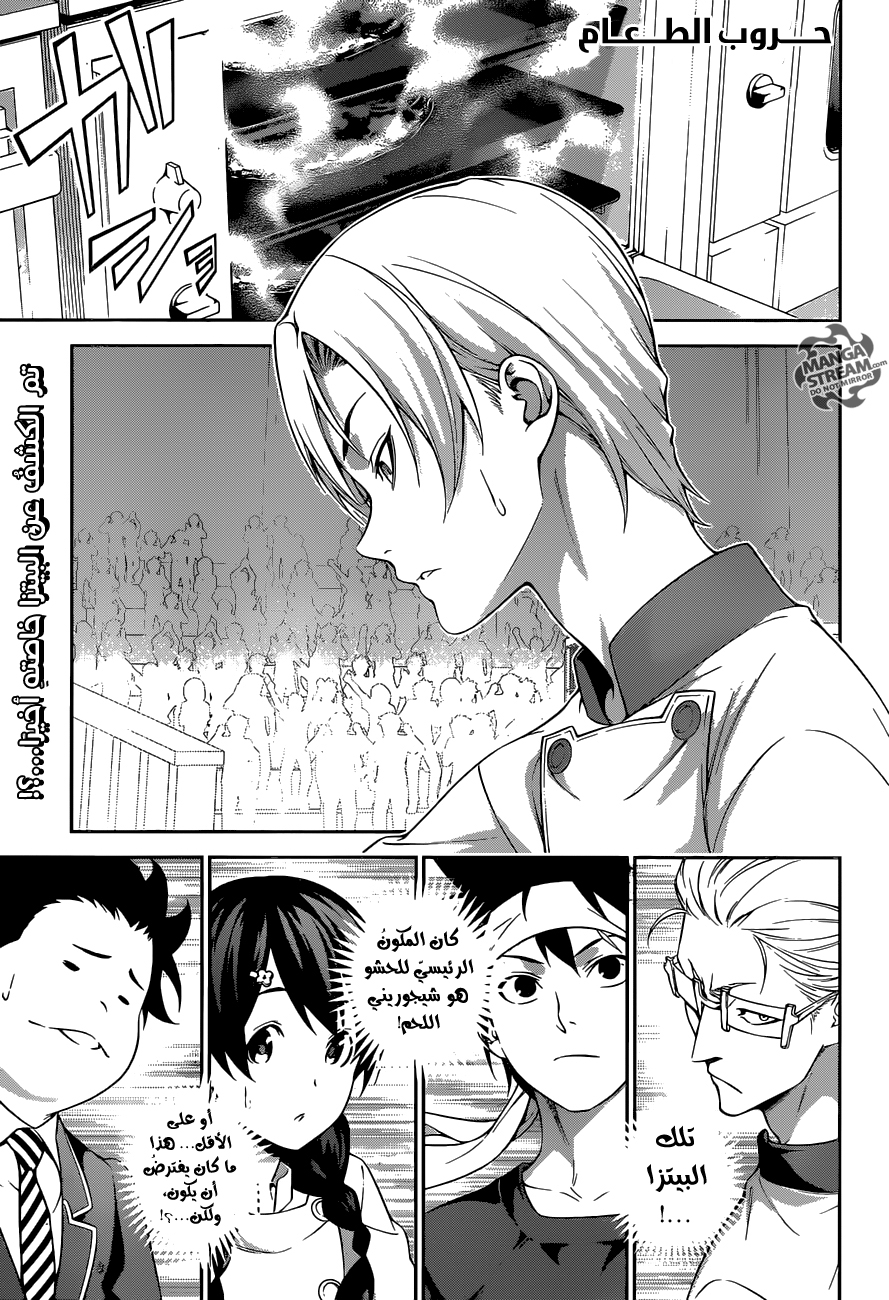 Read Shokugeki no Soma AR Manga Online