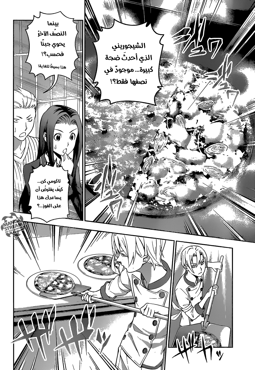 Read Shokugeki no Soma AR Manga Online