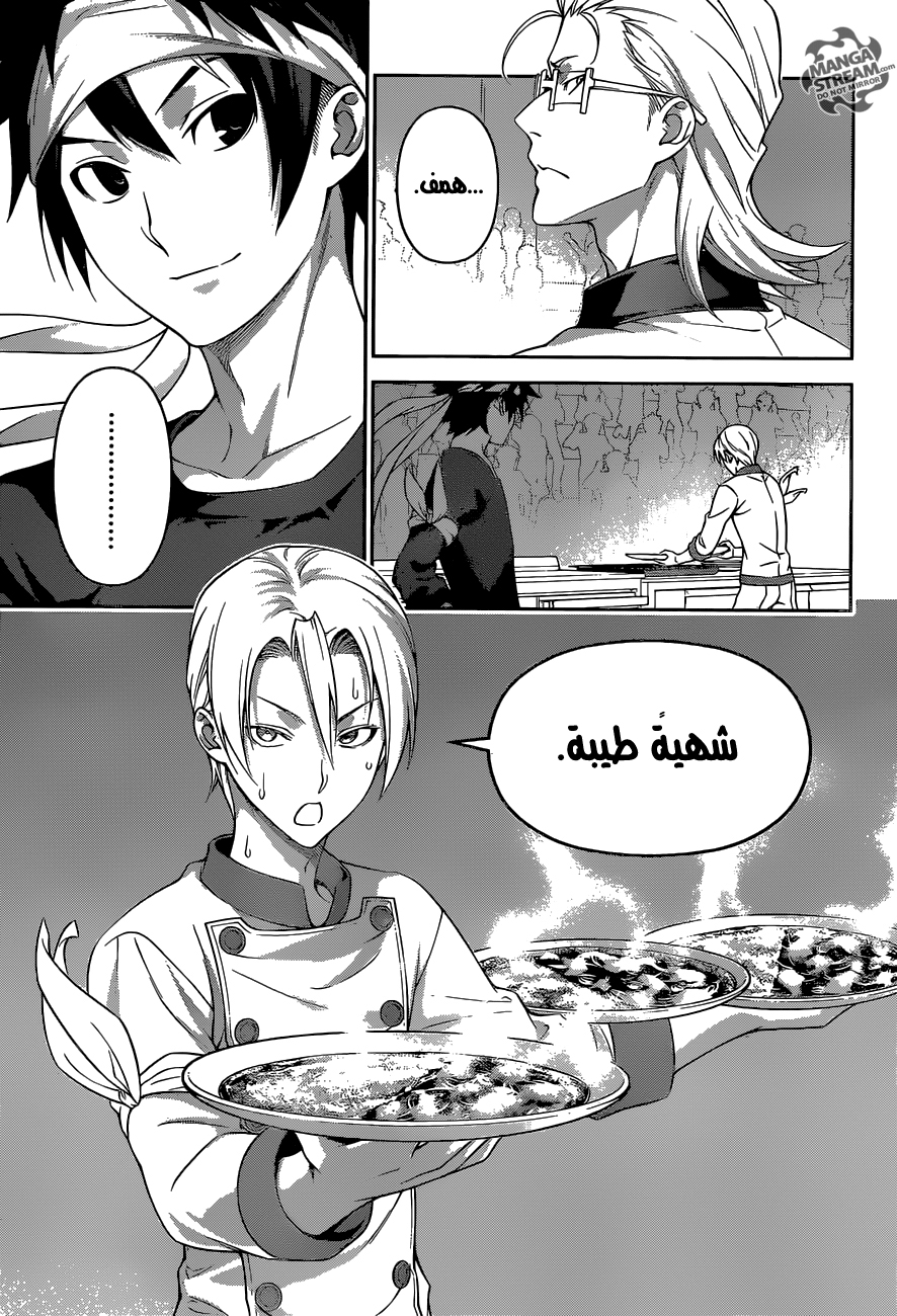 Read Shokugeki no Soma AR Manga Online