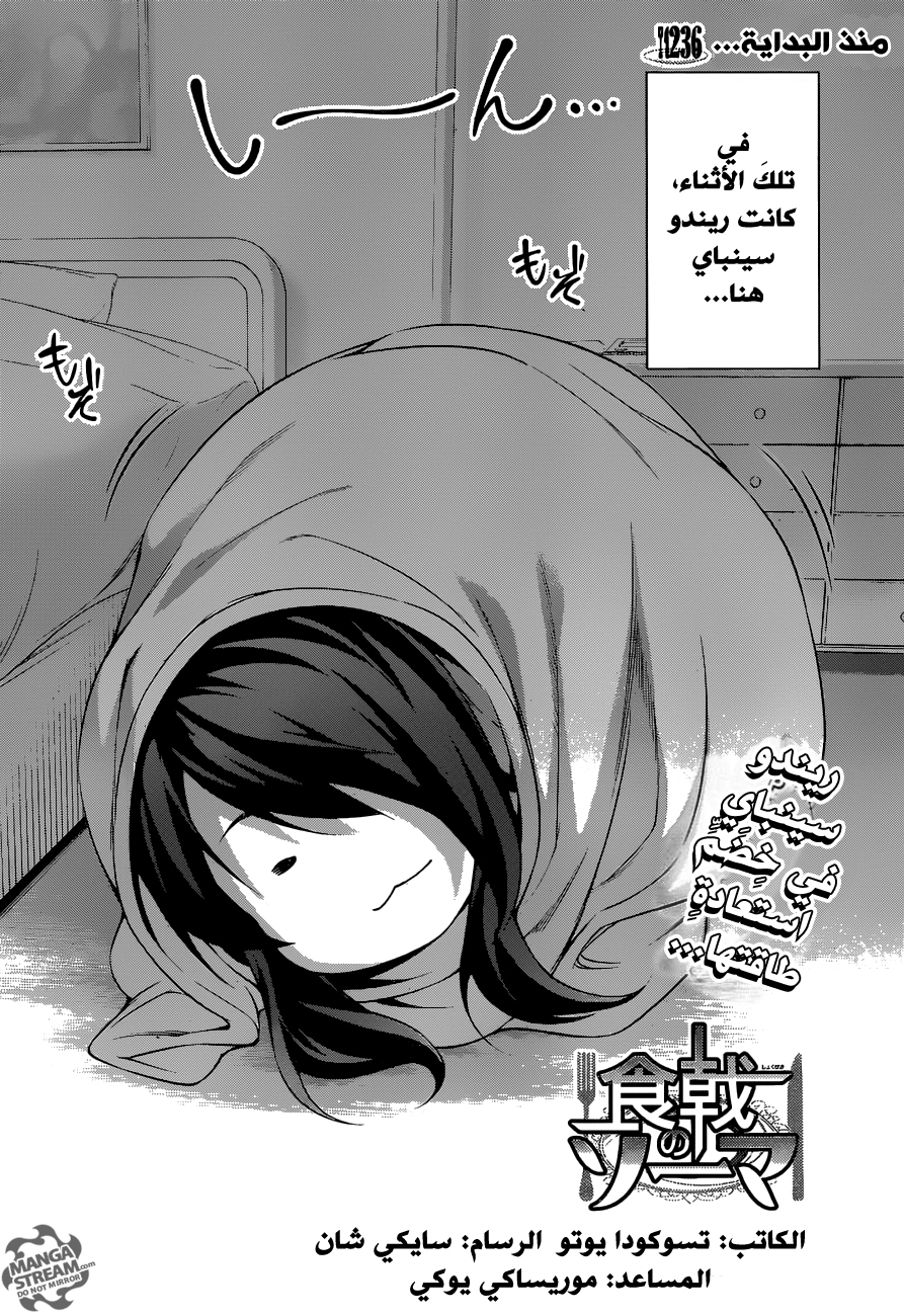 Read Shokugeki no Soma AR Manga Online