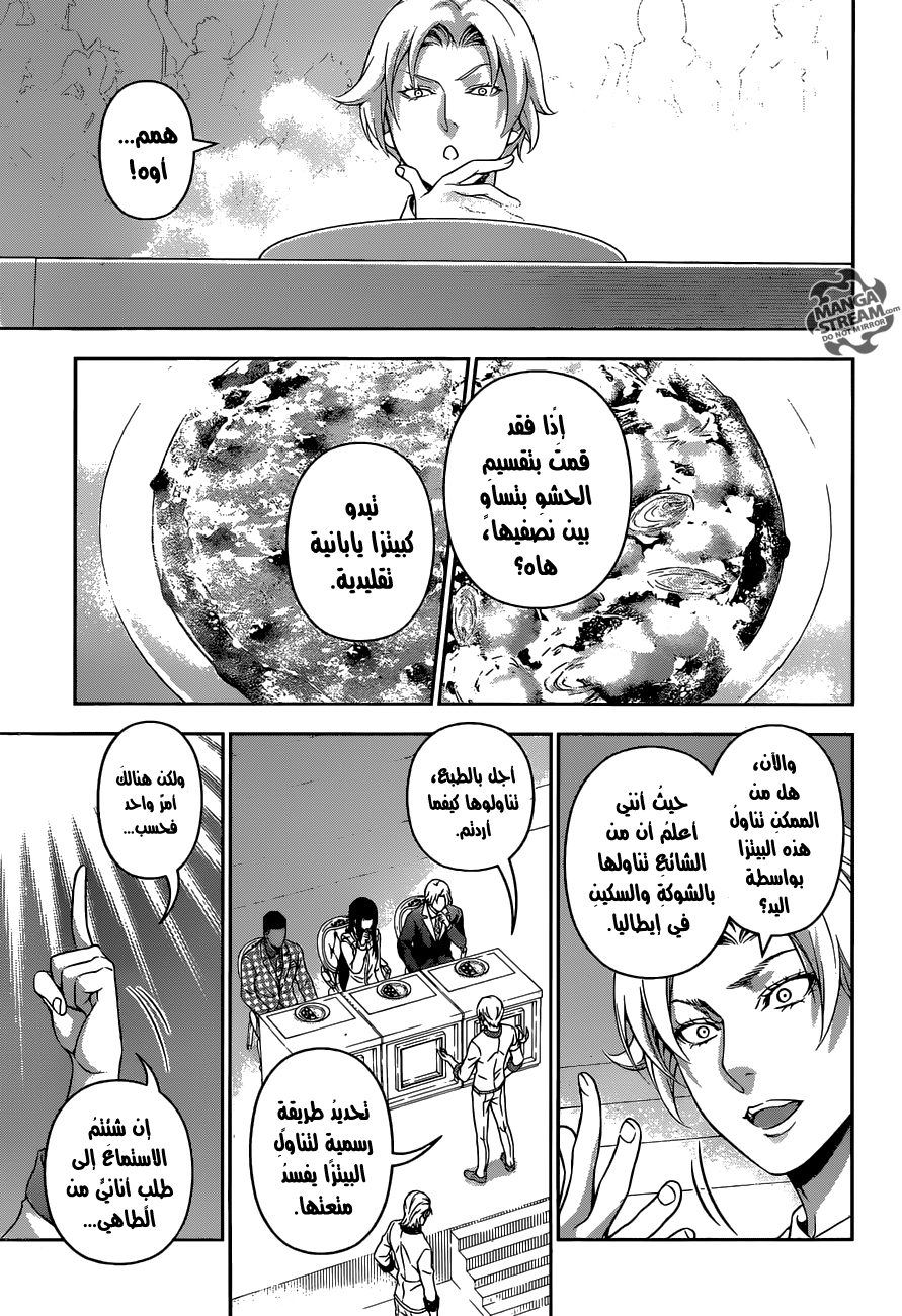 Read Shokugeki no Soma AR Manga Online