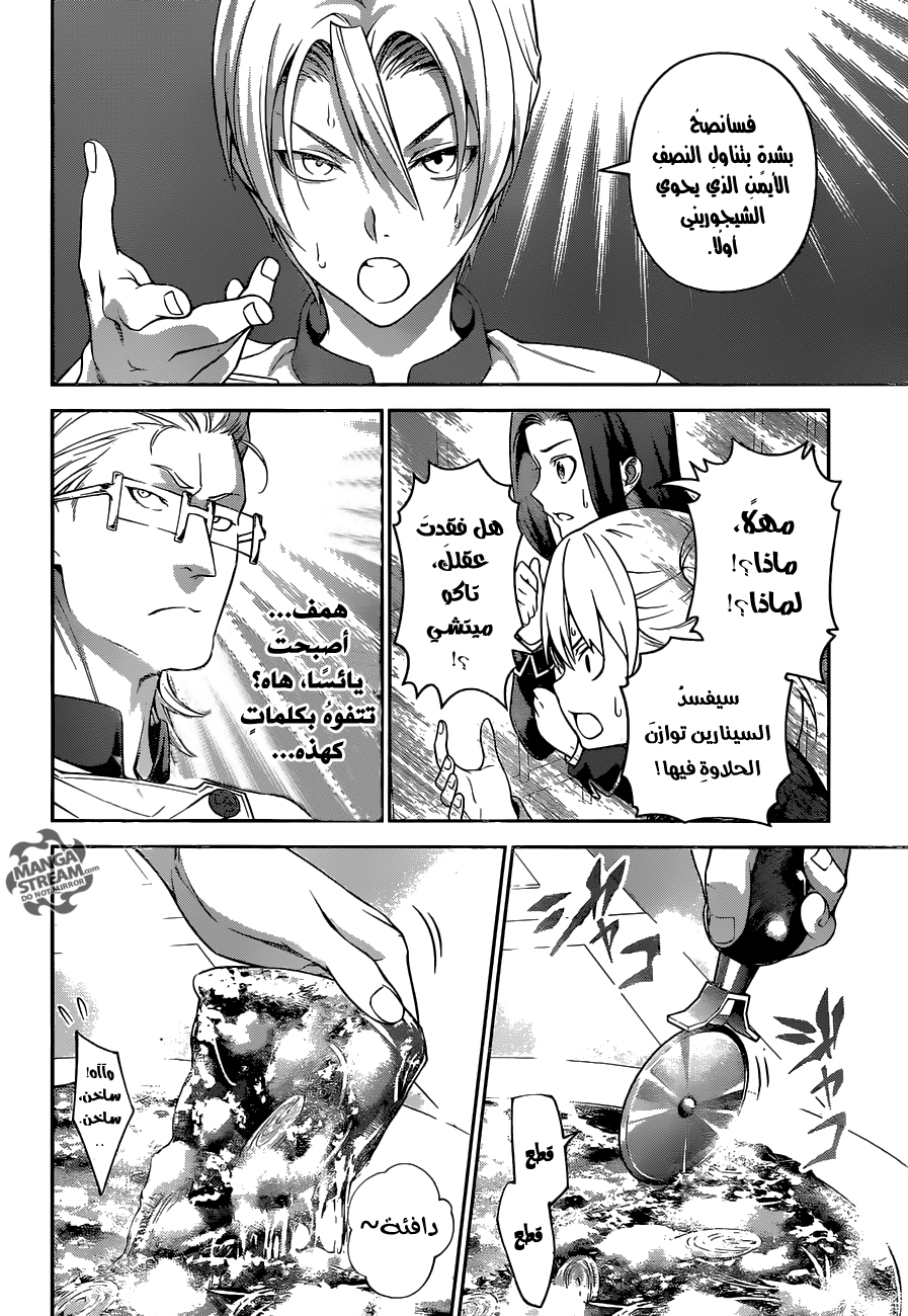 Read Shokugeki no Soma AR Manga Online