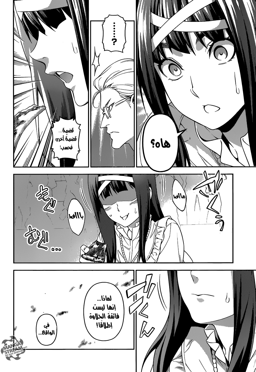 Read Shokugeki no Soma AR Manga Online