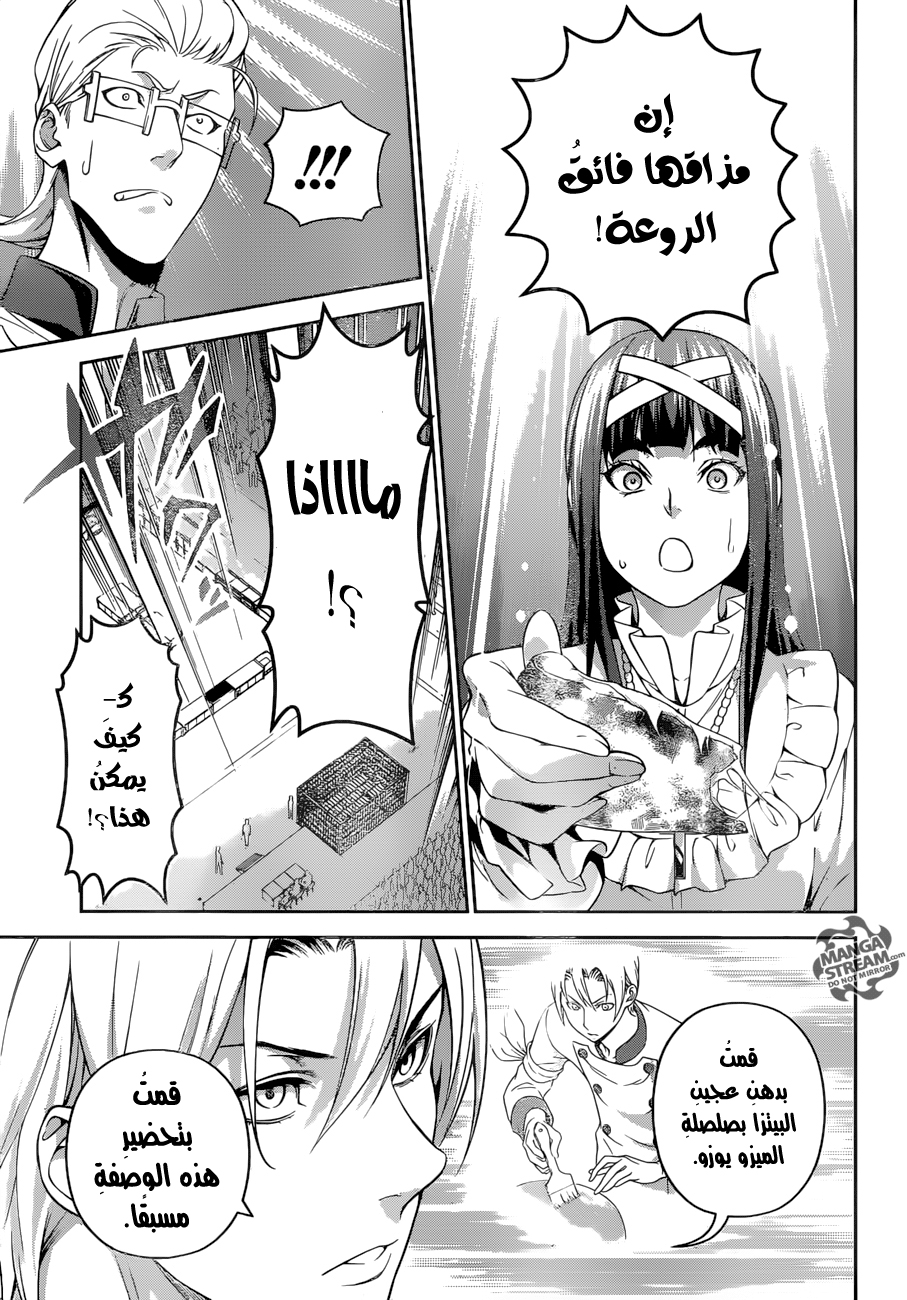 Read Shokugeki no Soma AR Manga Online