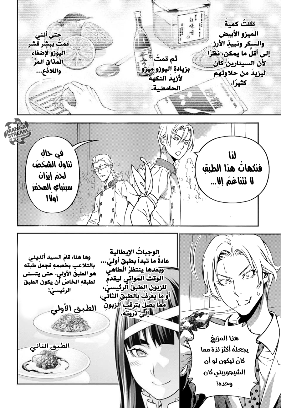 Read Shokugeki no Soma AR Manga Online