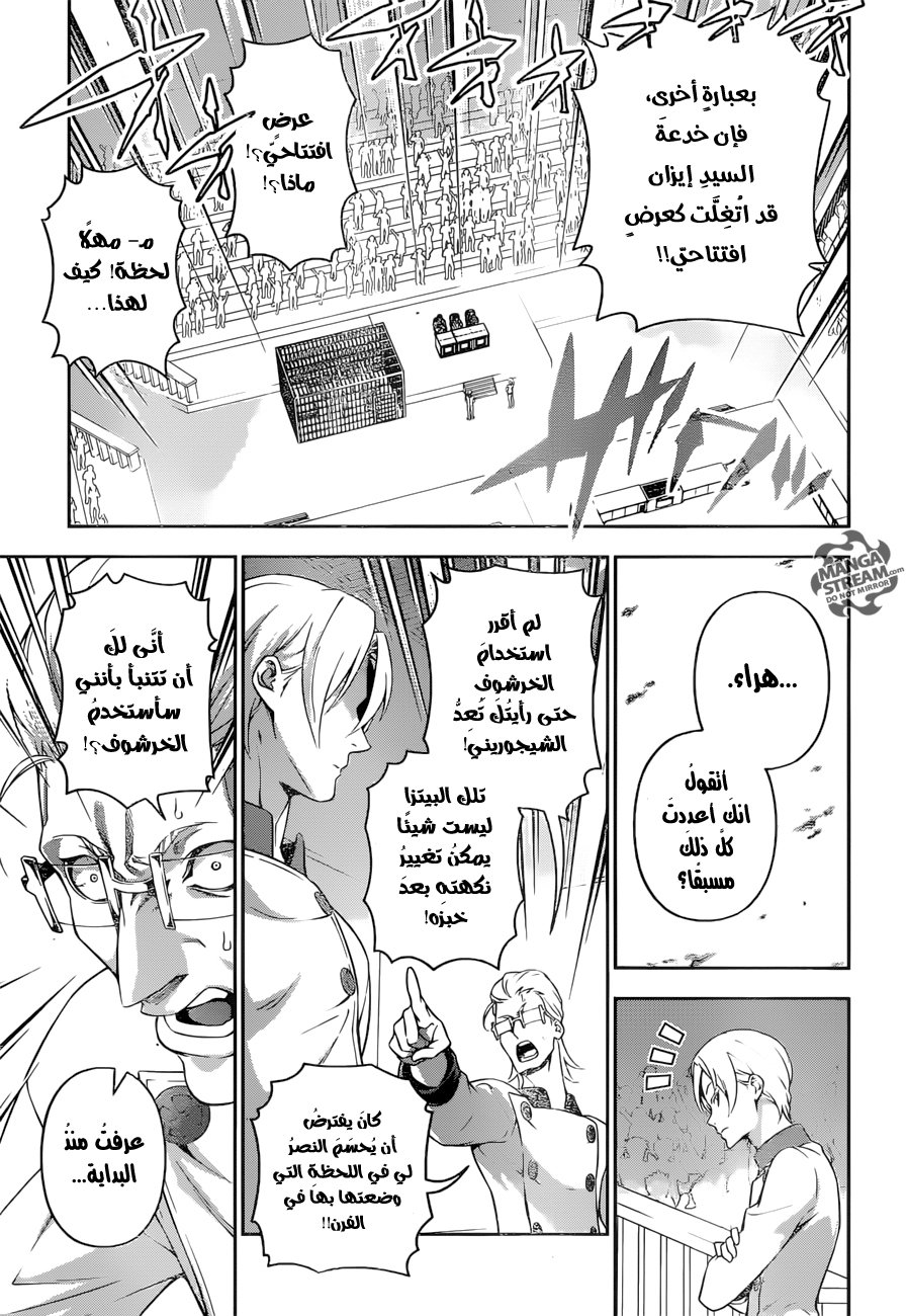 Read Shokugeki no Soma AR Manga Online