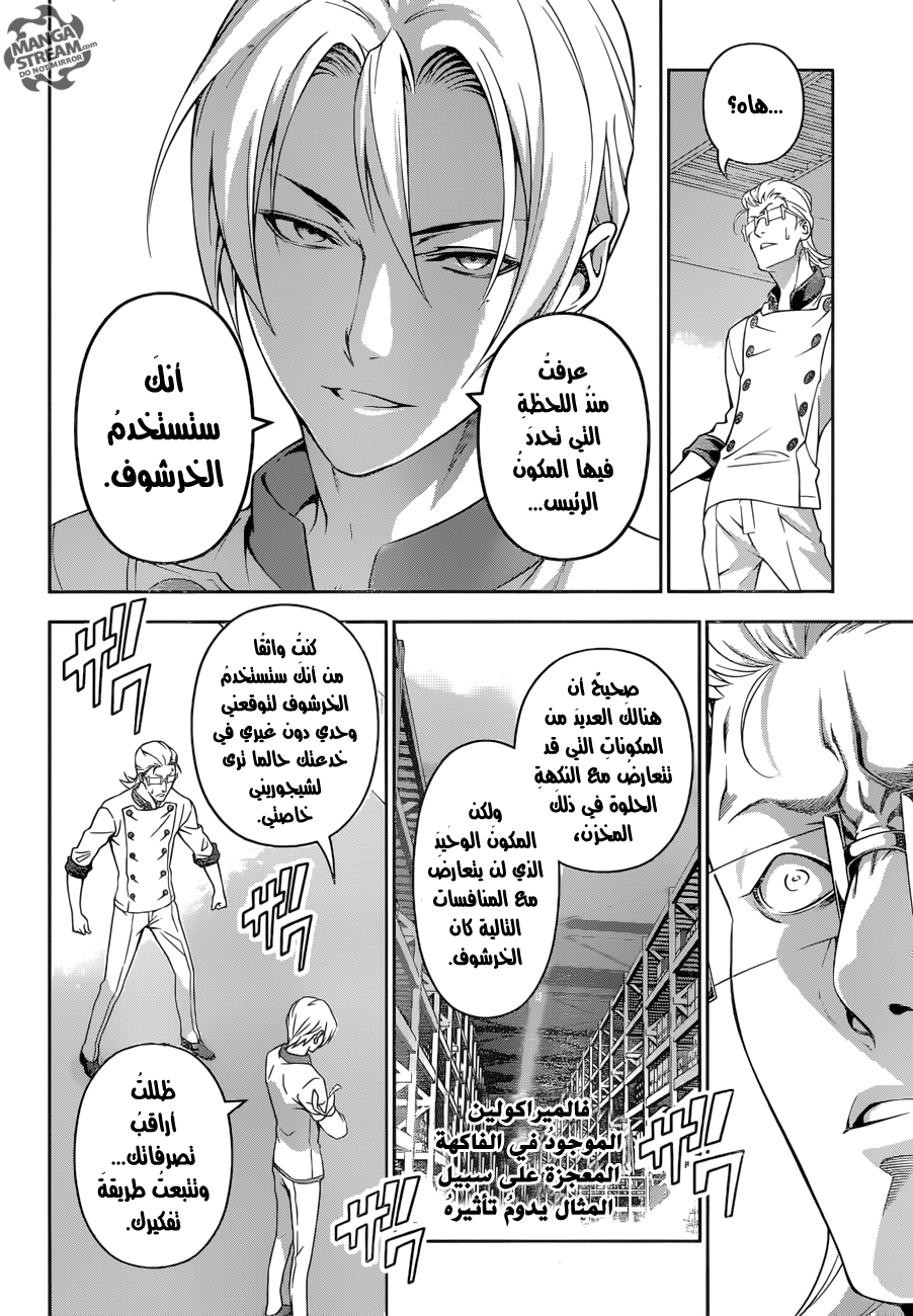Read Shokugeki no Soma AR Manga Online