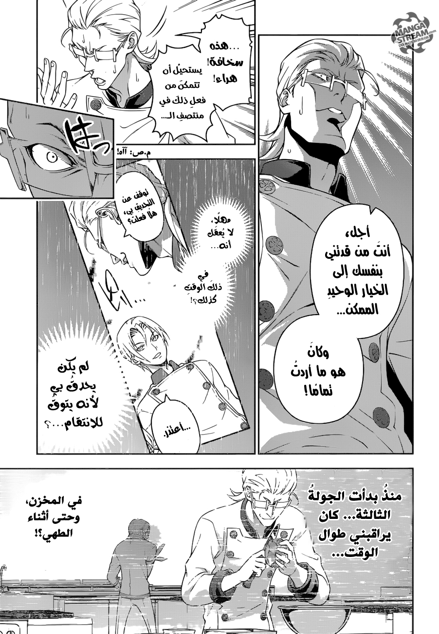 Read Shokugeki no Soma AR Manga Online