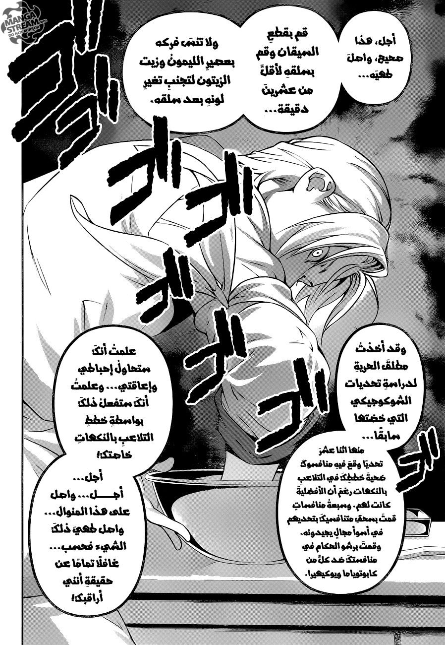 Read Shokugeki no Soma AR Manga Online