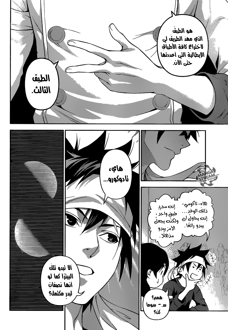 Read Shokugeki no Soma AR Manga Online