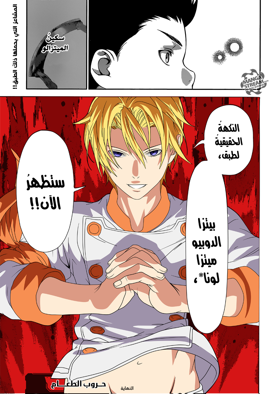 Read Shokugeki no Soma AR Manga Online