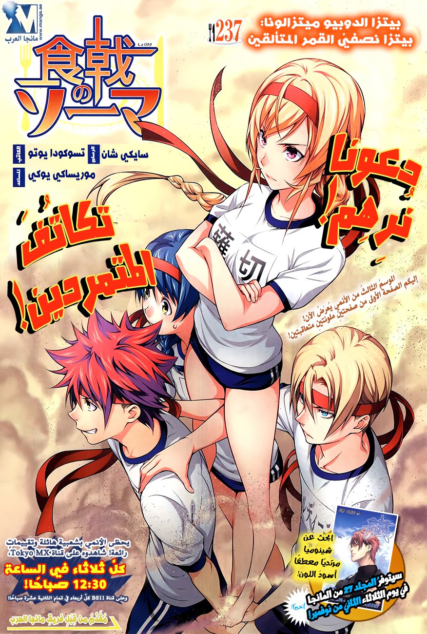 Read Shokugeki no Soma AR Manga Online