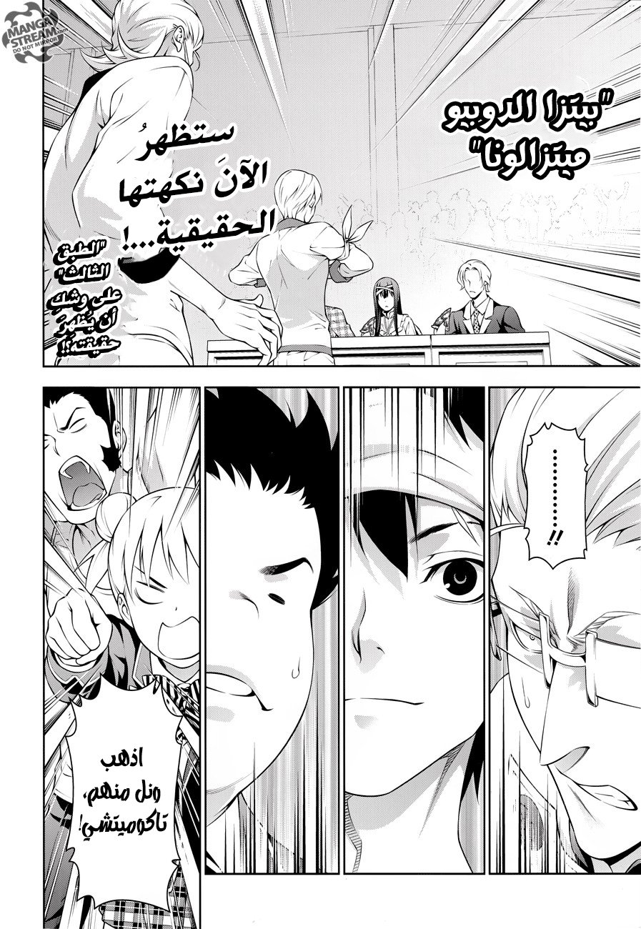 Read Shokugeki no Soma AR Manga Online