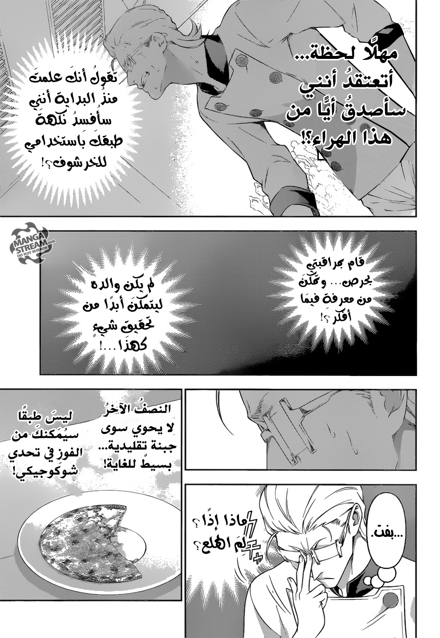 Read Shokugeki no Soma AR Manga Online