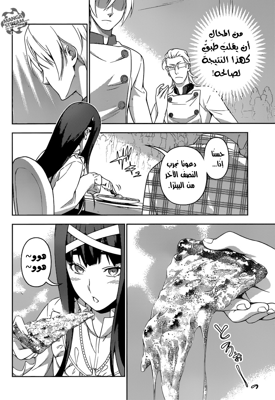 Read Shokugeki no Soma AR Manga Online