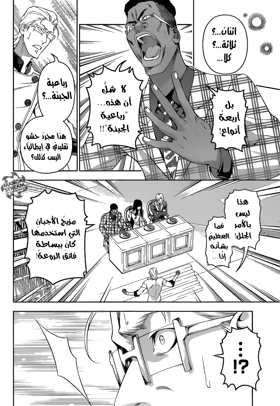 Read Shokugeki no Soma AR Manga Online