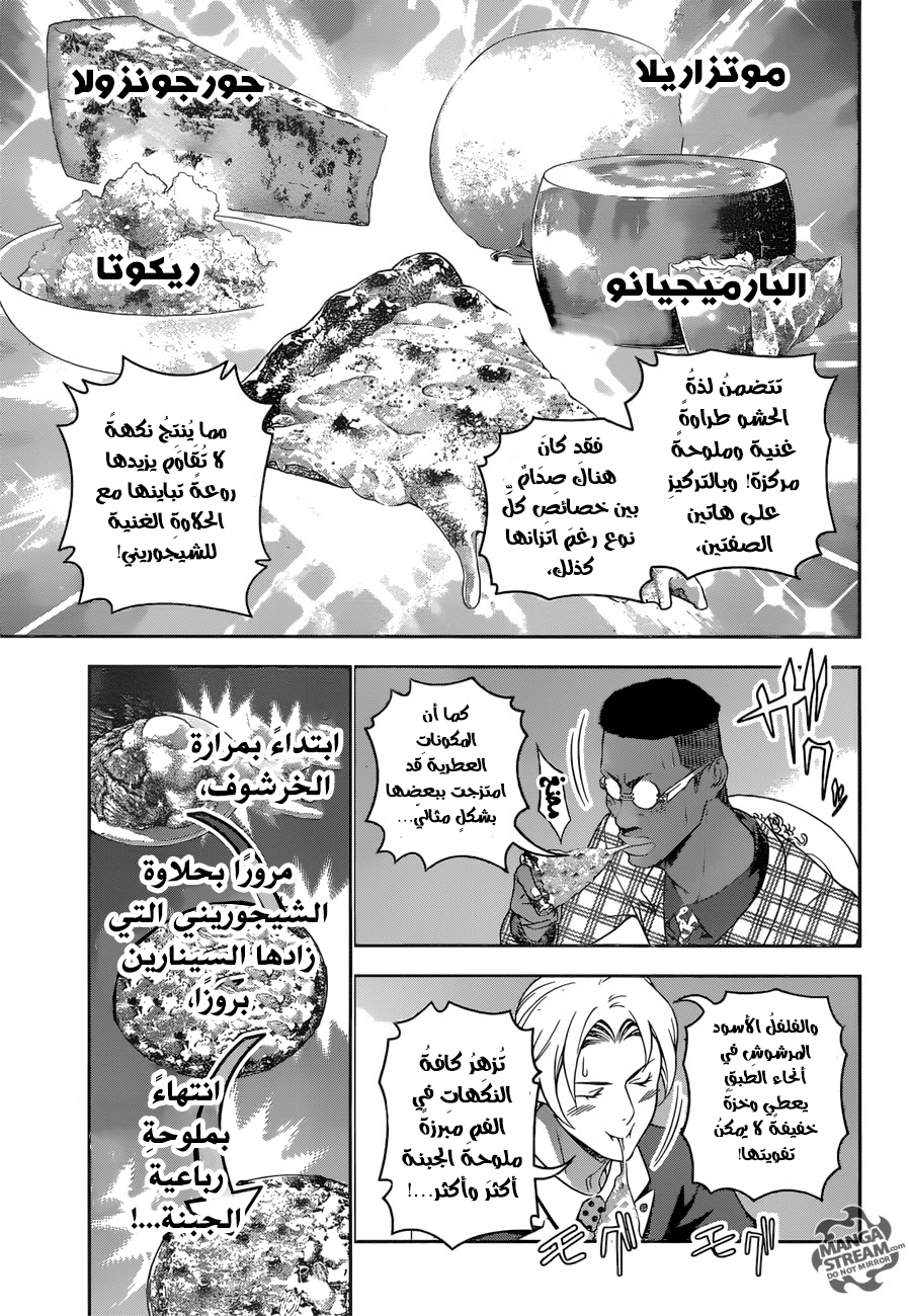 Read Shokugeki no Soma AR Manga Online