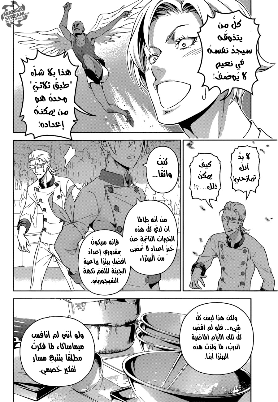Read Shokugeki no Soma AR Manga Online