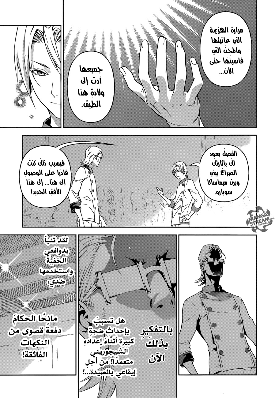 Read Shokugeki no Soma AR Manga Online