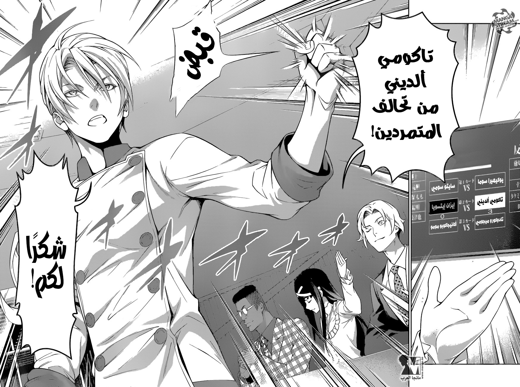 Read Shokugeki no Soma AR Manga Online