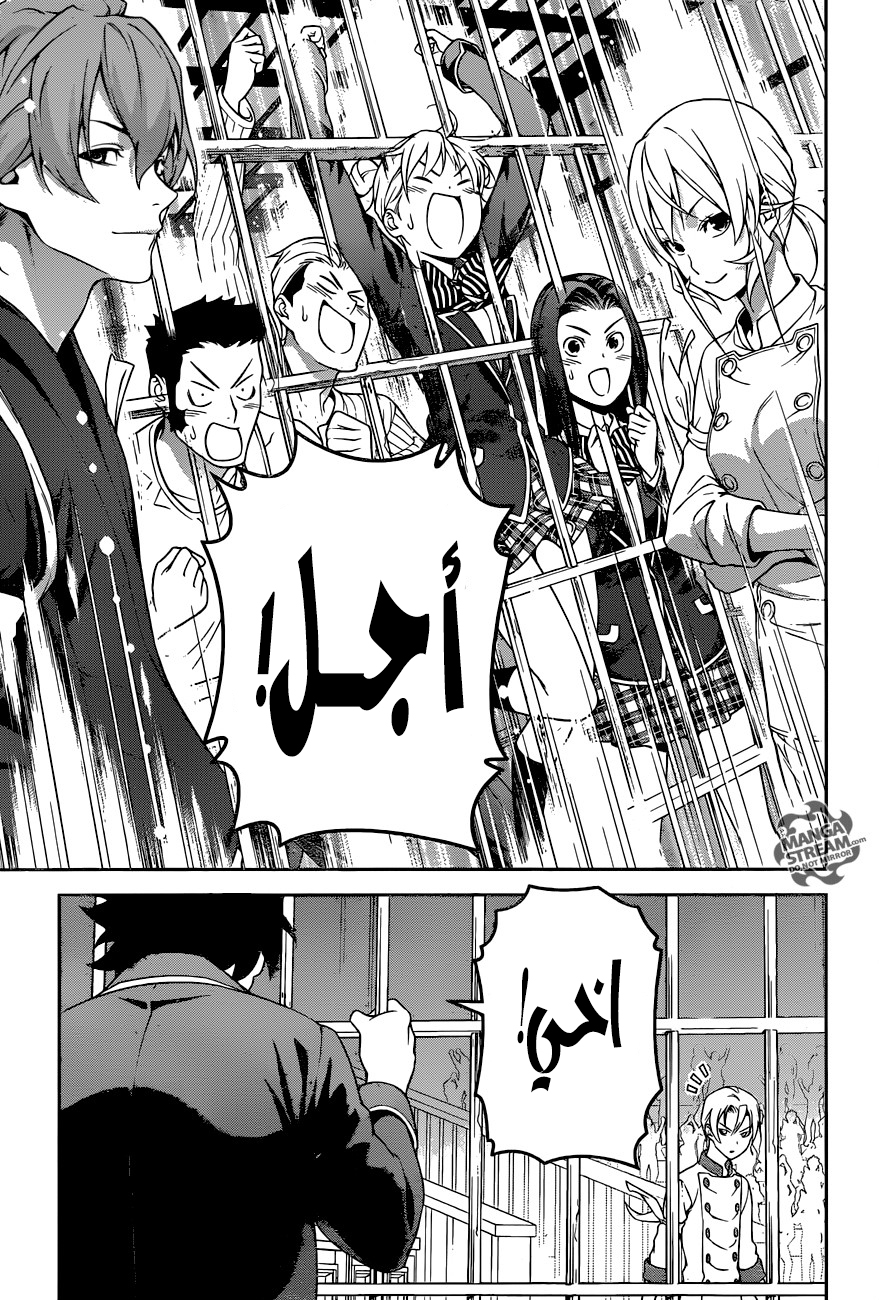 Read Shokugeki no Soma AR Manga Online