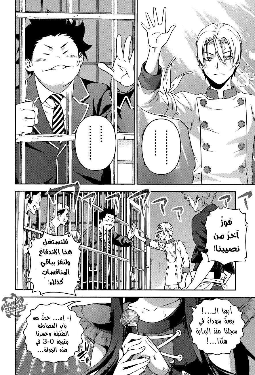 Read Shokugeki no Soma AR Manga Online