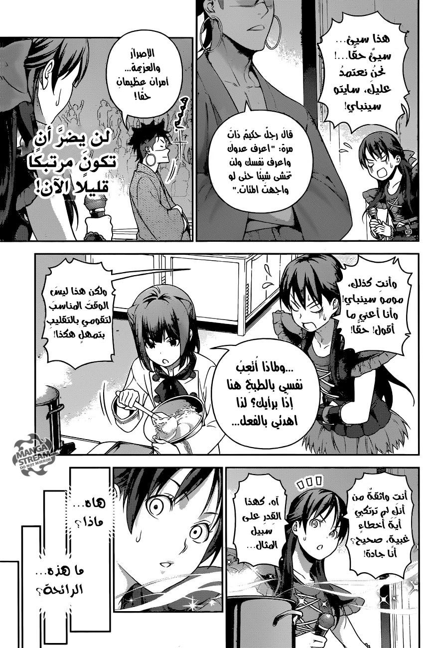 Read Shokugeki no Soma AR Manga Online