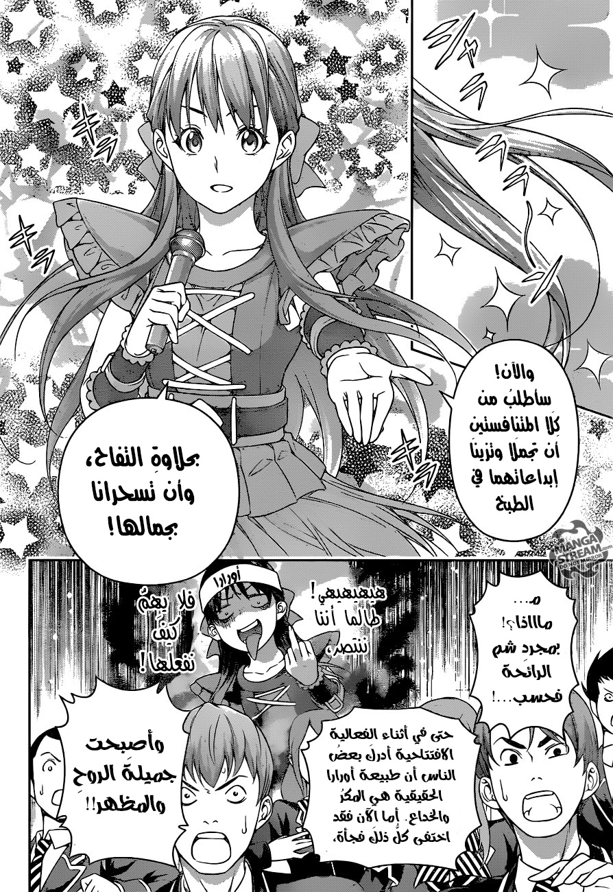 Read Shokugeki no Soma AR Manga Online