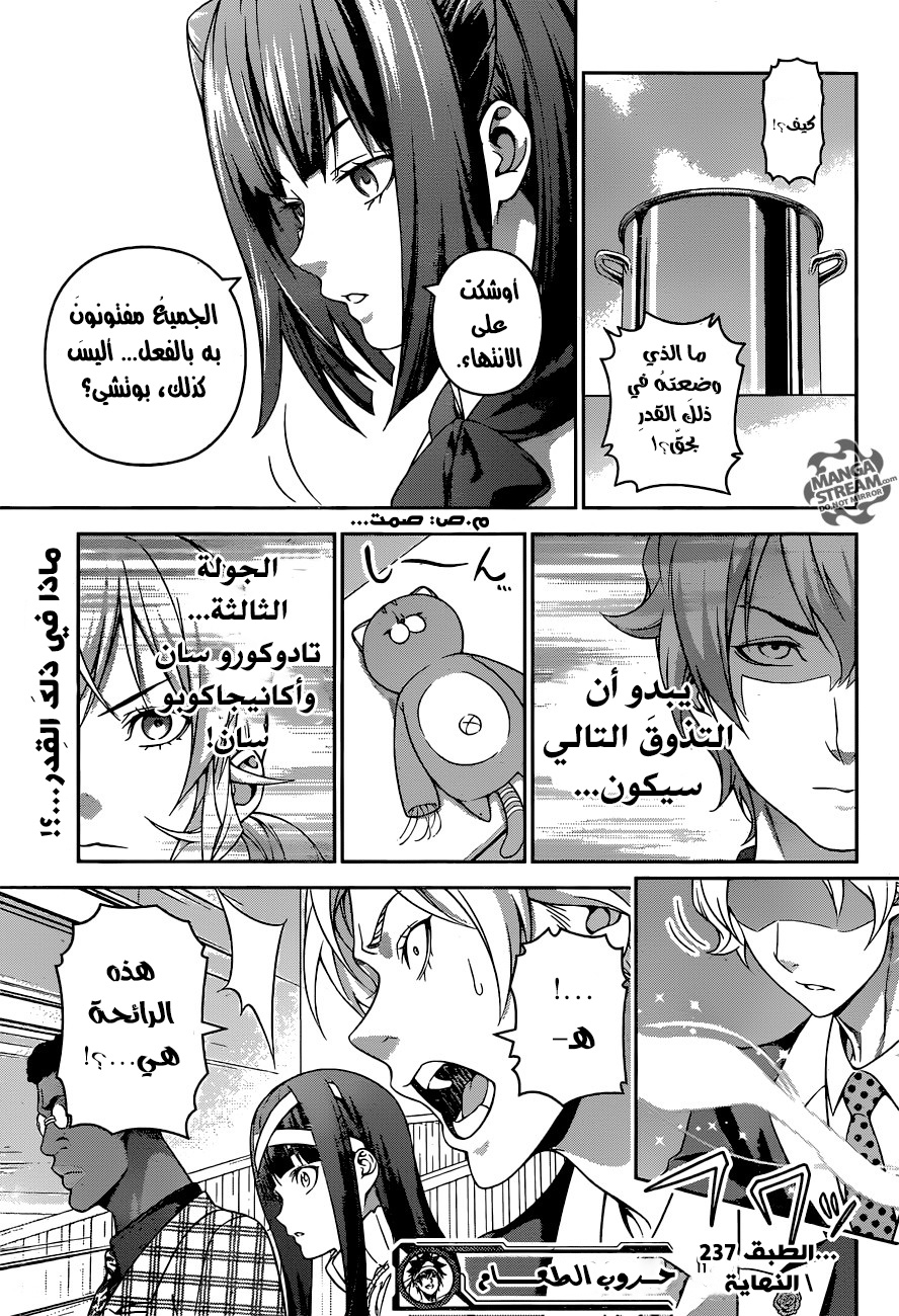 Read Shokugeki no Soma AR Manga Online