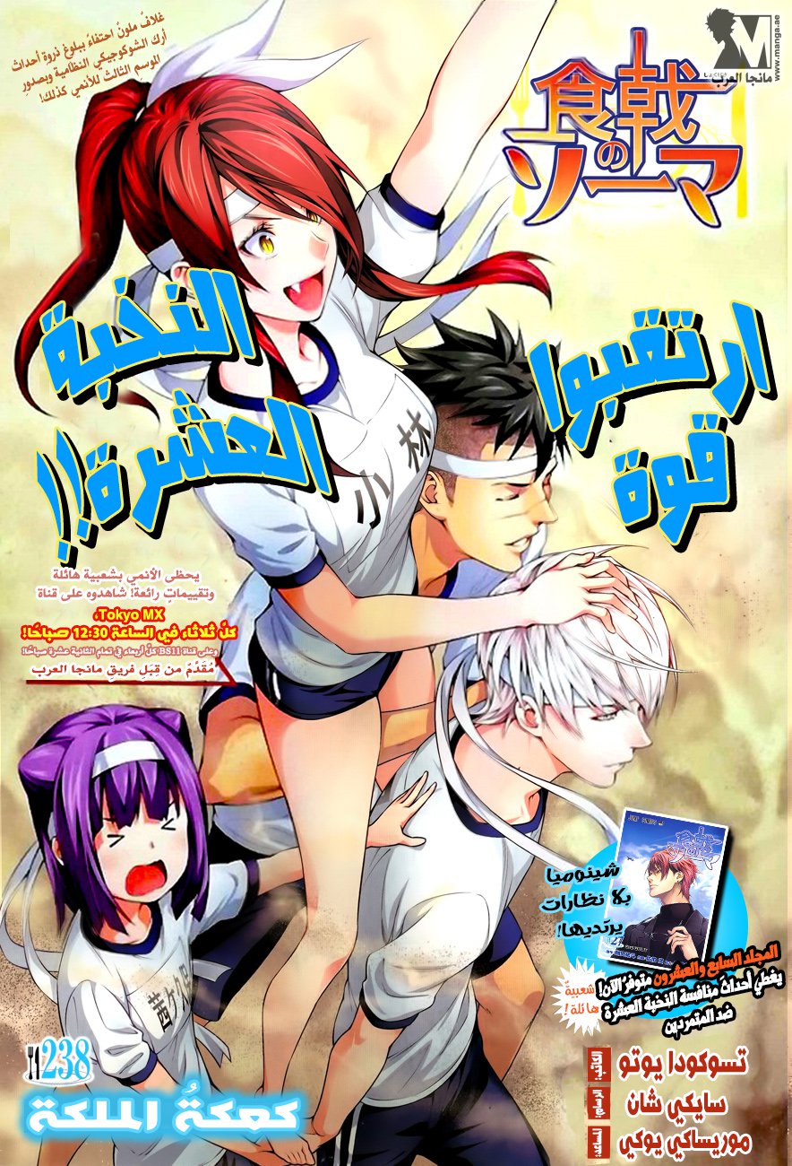 Read Shokugeki no Soma AR Manga Online