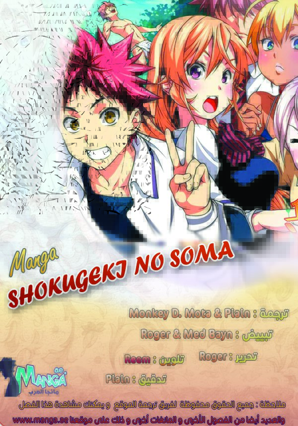 Read Shokugeki no Soma AR Manga Online