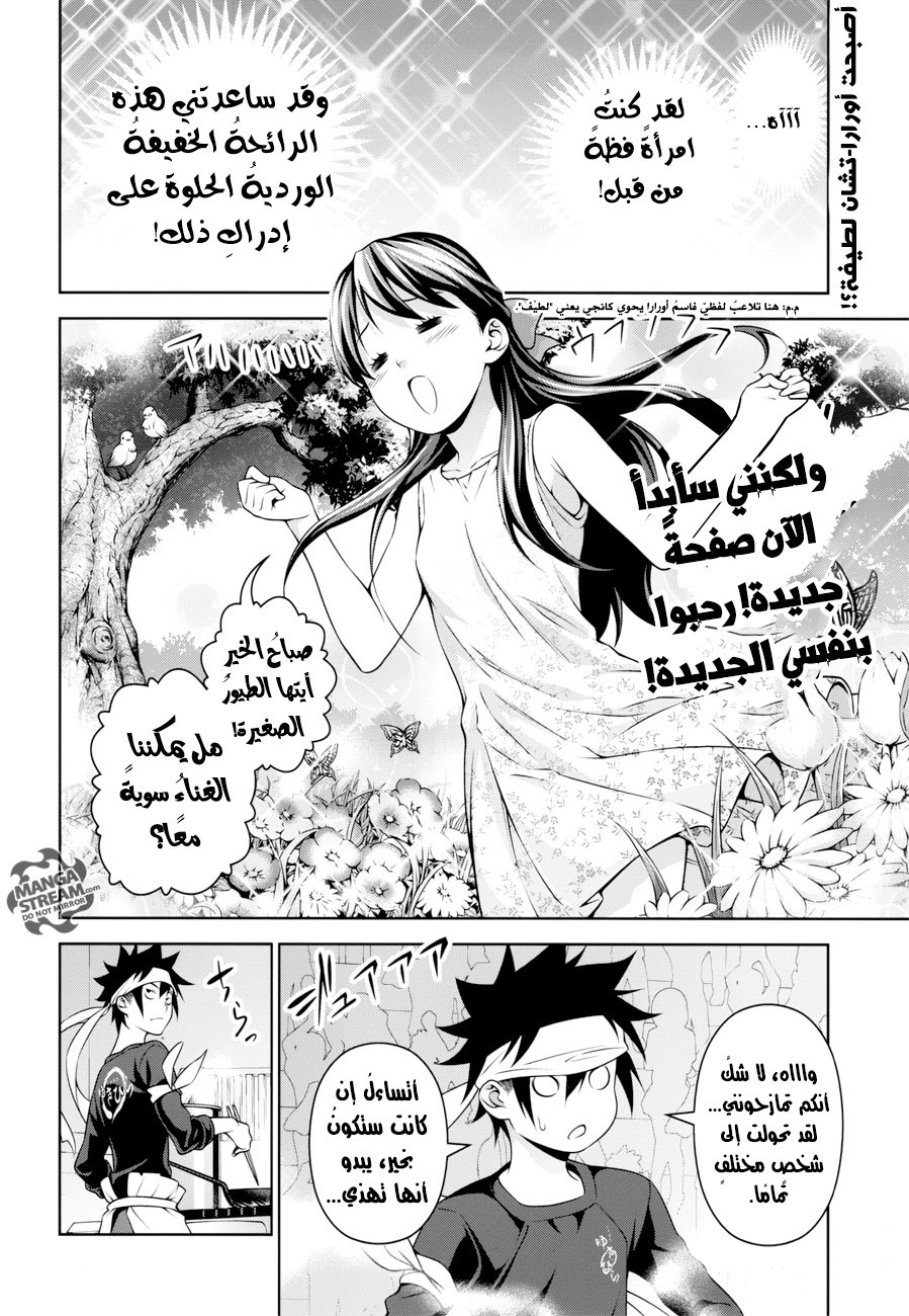 Read Shokugeki no Soma AR Manga Online