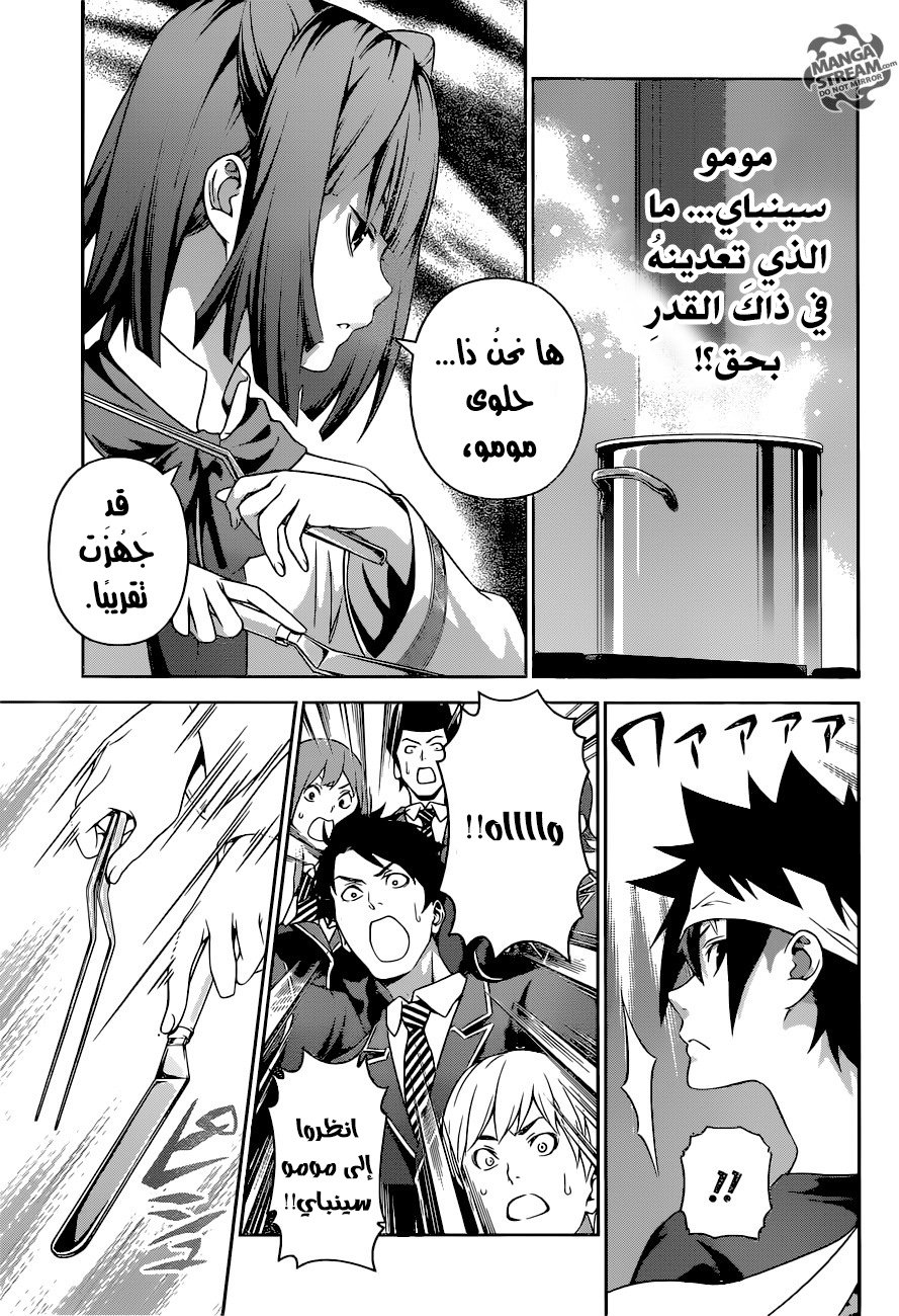 Read Shokugeki no Soma AR Manga Online