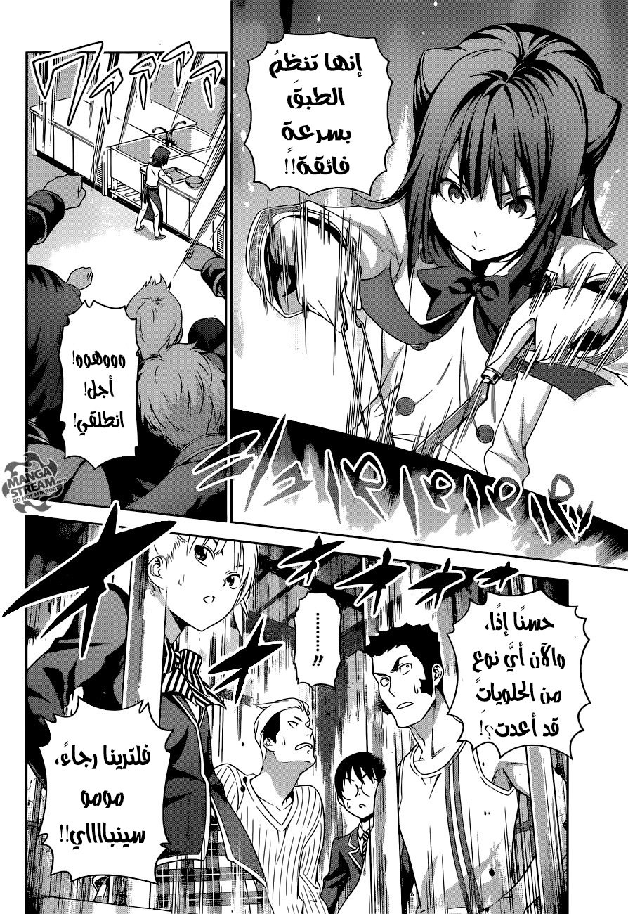 Read Shokugeki no Soma AR Manga Online