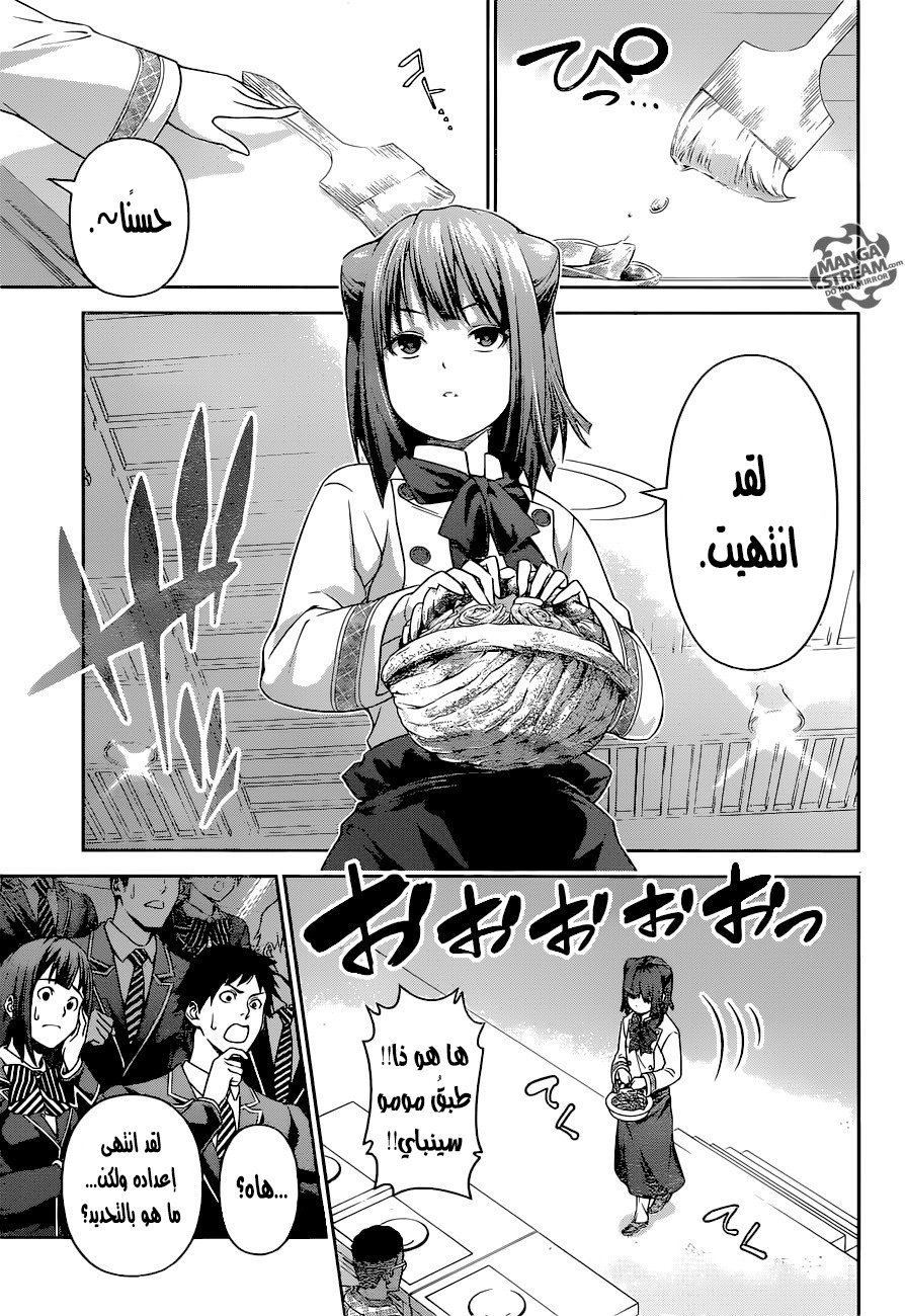Read Shokugeki no Soma AR Manga Online
