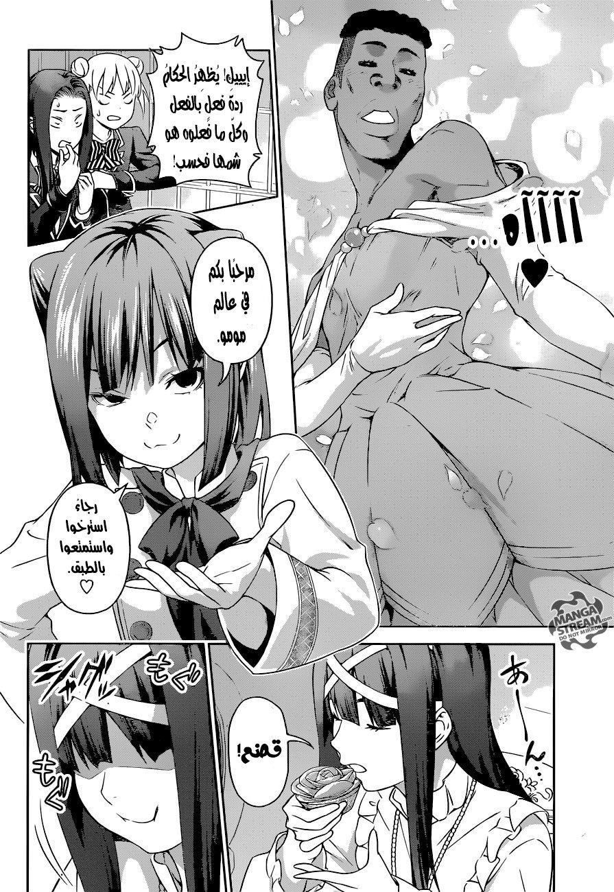 Read Shokugeki no Soma AR Manga Online