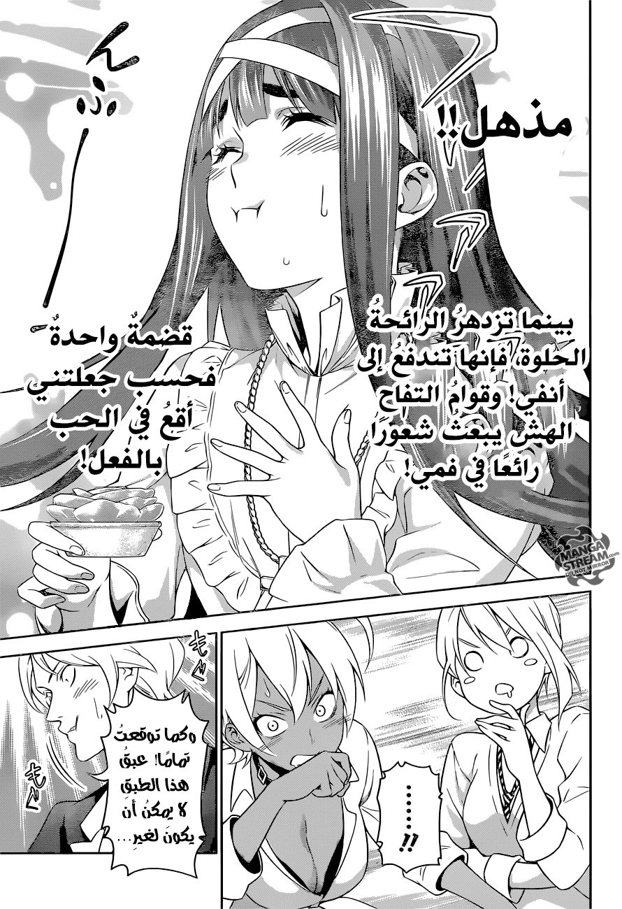 Read Shokugeki no Soma AR Manga Online