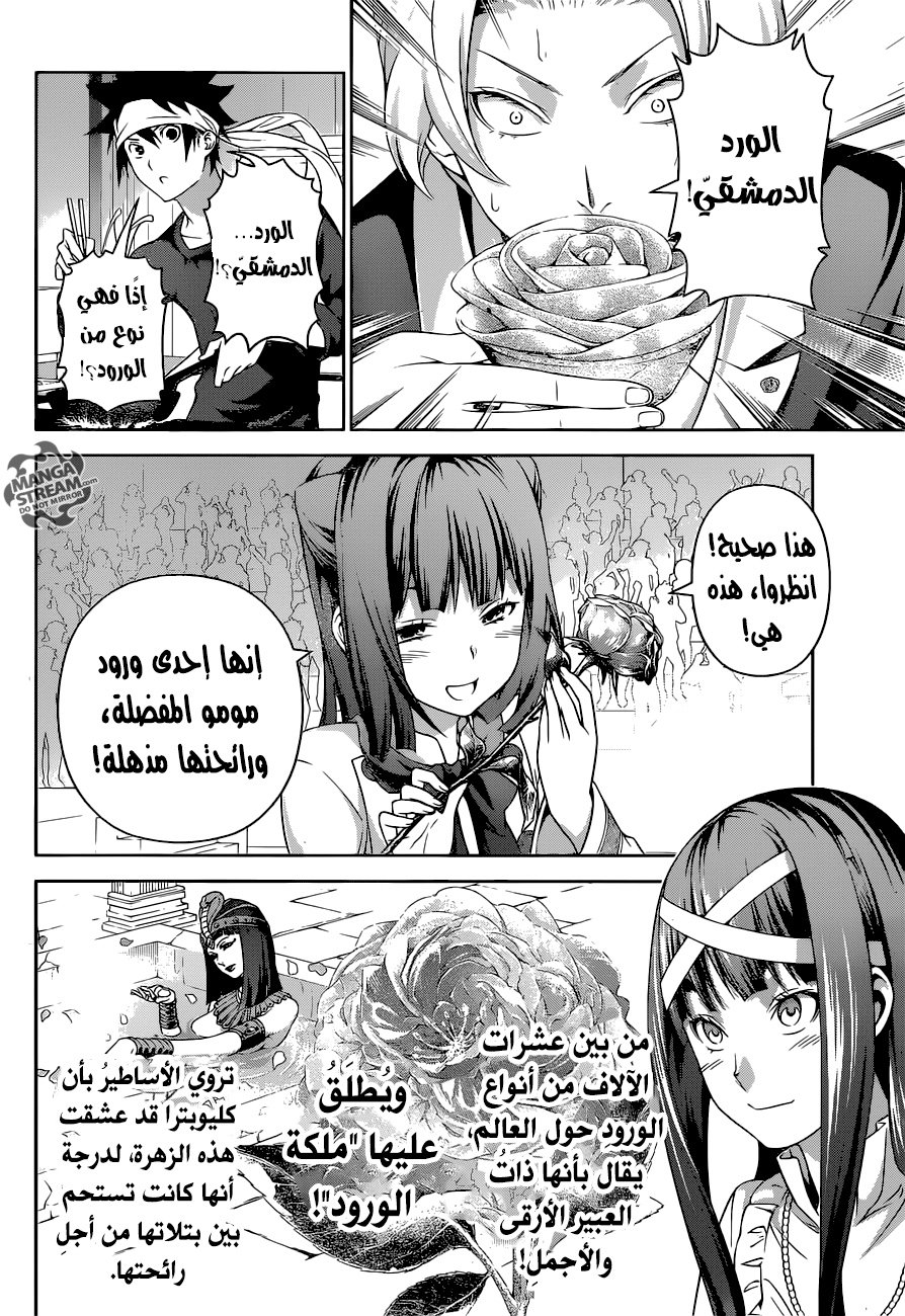 Read Shokugeki no Soma AR Manga Online