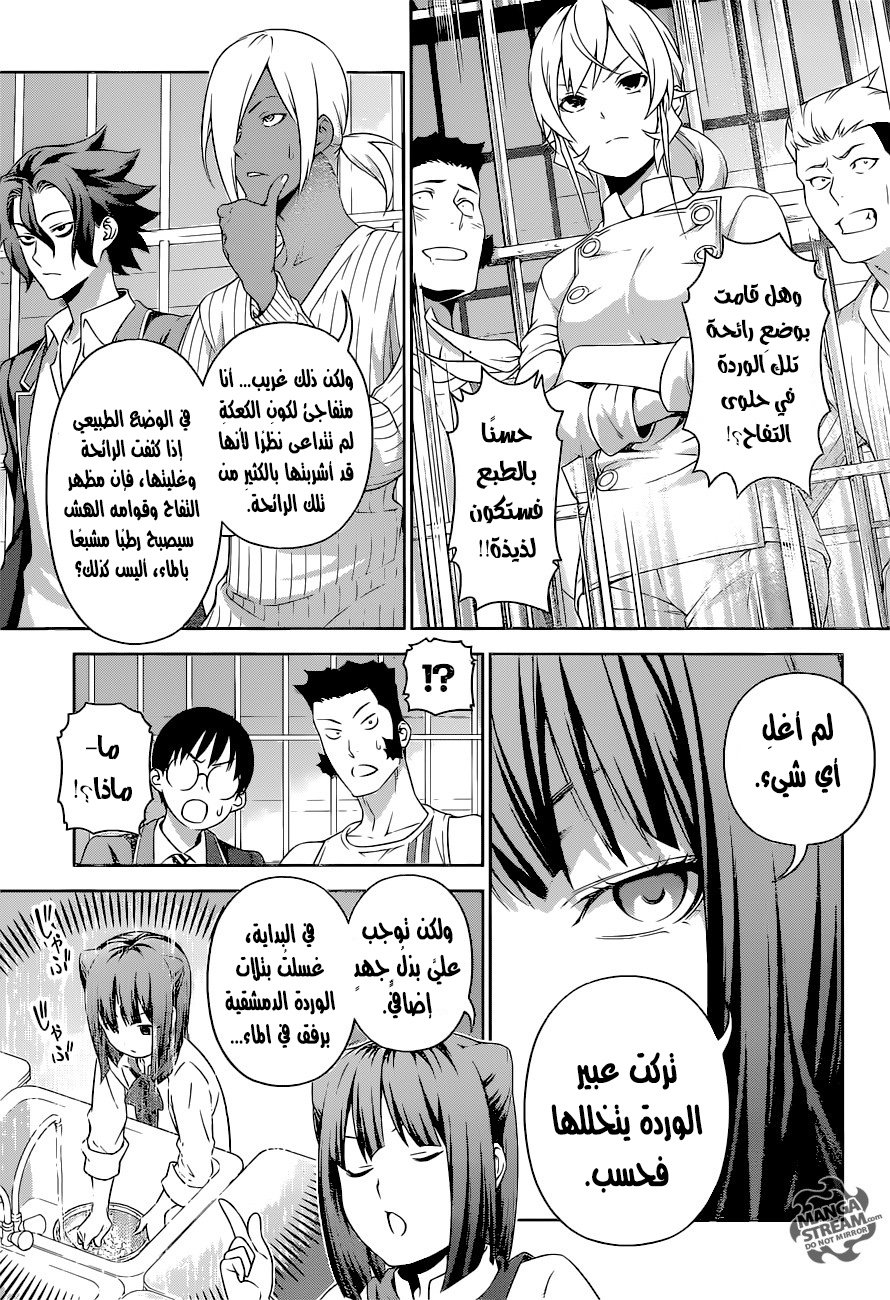 Read Shokugeki no Soma AR Manga Online