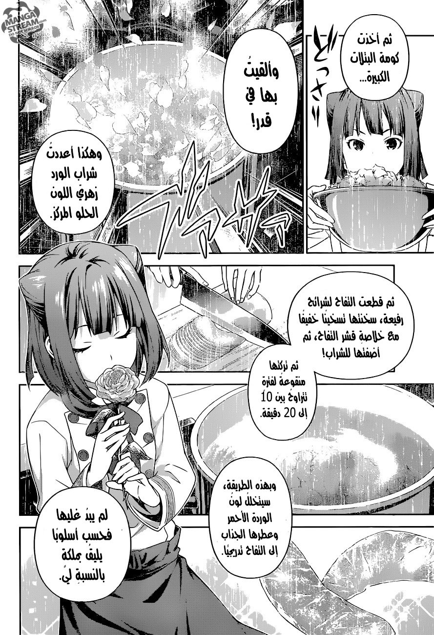 Read Shokugeki no Soma AR Manga Online
