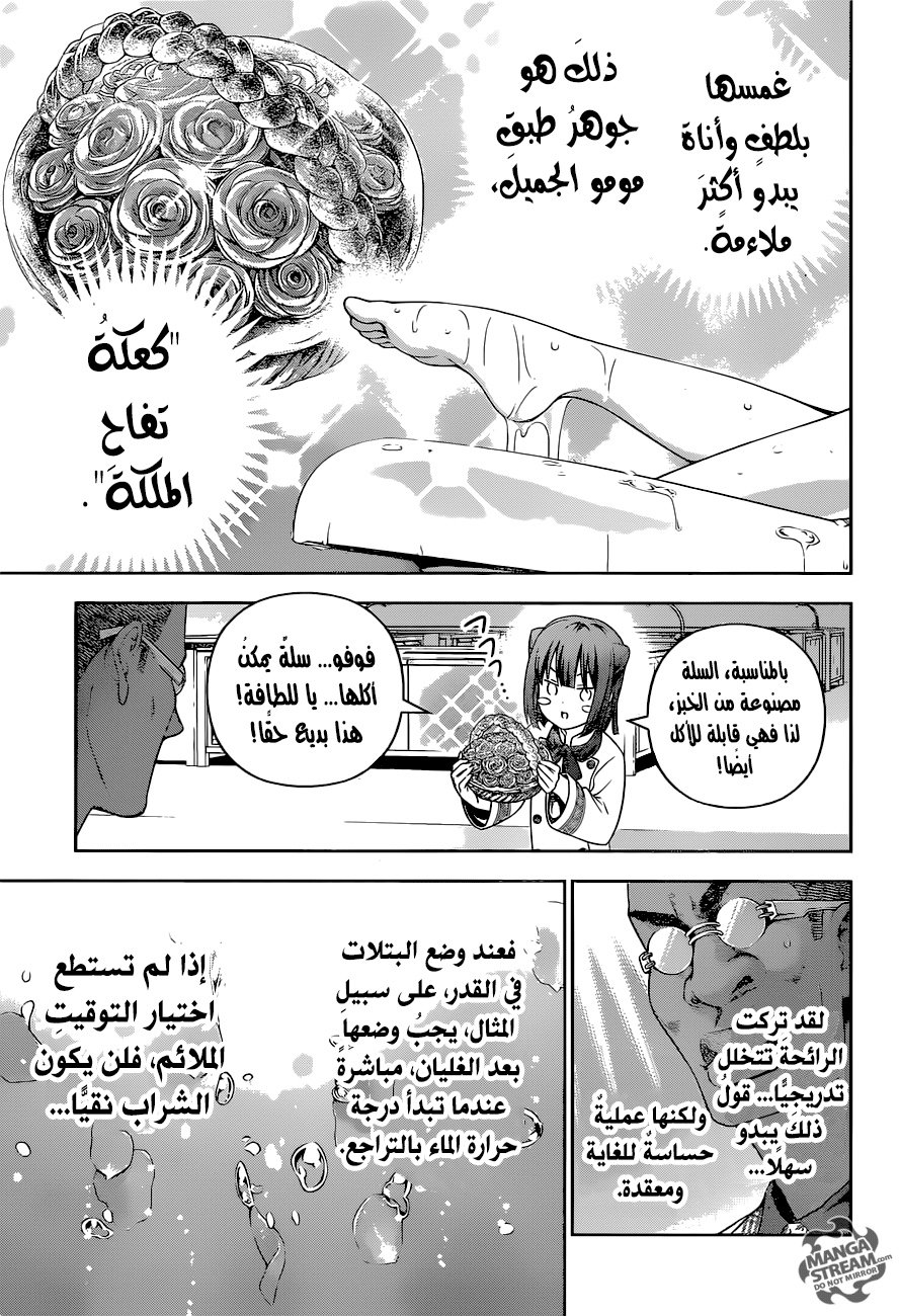 Read Shokugeki no Soma AR Manga Online