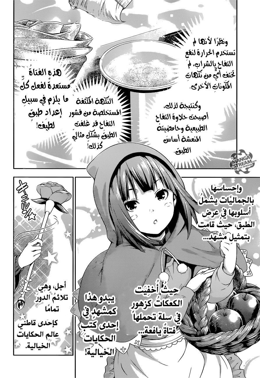 Read Shokugeki no Soma AR Manga Online